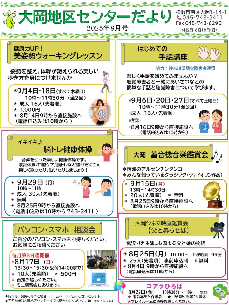 大岡地区センターだより　ちらし